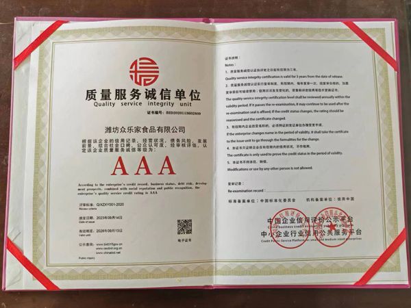 質(zhì)量服務(wù)誠信單位